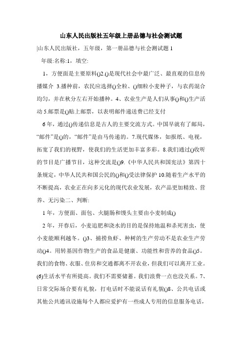 山东人民出版社五年级上册品德与社会测试题