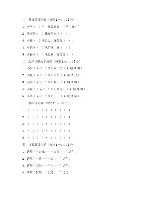 人教版二年级中考试卷语文