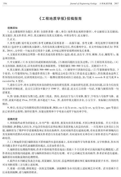 《工程地质学报》投稿指南