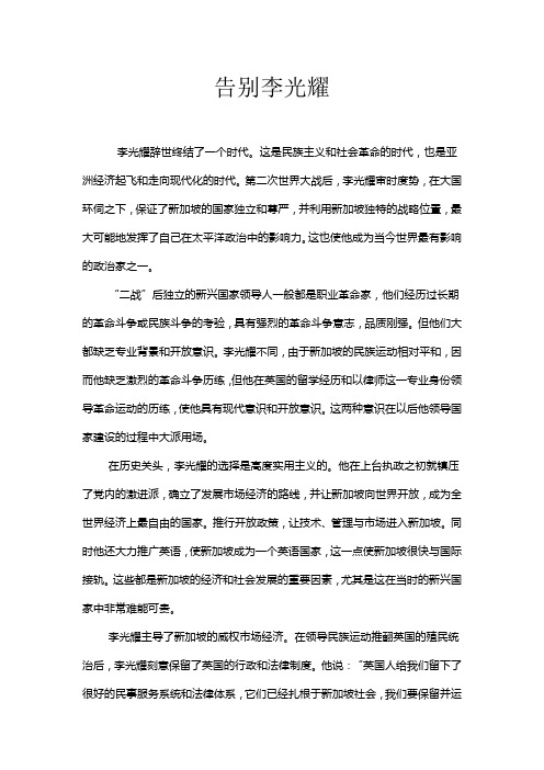 告别李光耀