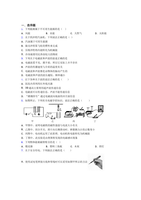 无锡市初中物理九年级全册期末检测(答案解析)