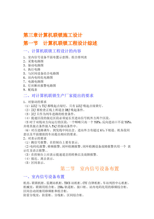 计算机联锁施工设计铁路信号设计及施工