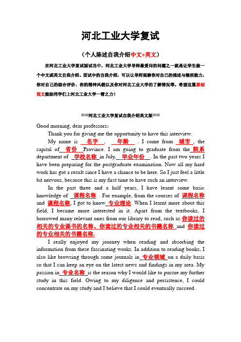 河北工业大学复试面试中英文自我介绍