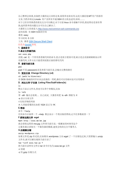 SSH常用命令整理