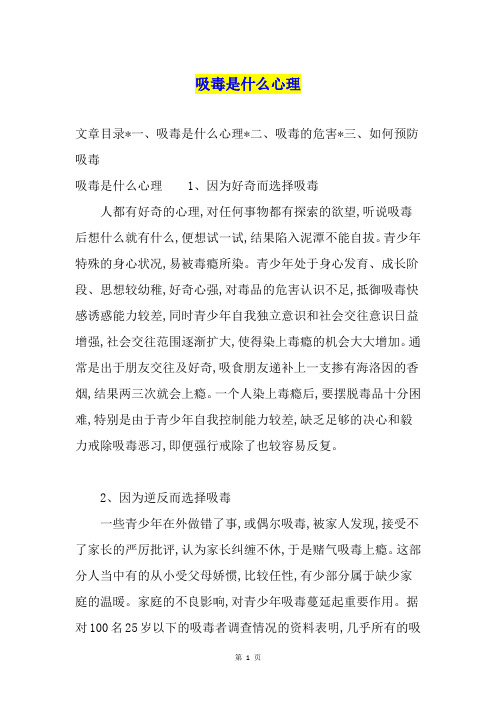 吸毒是什么心理