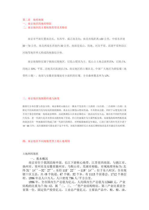 南京地形地貌