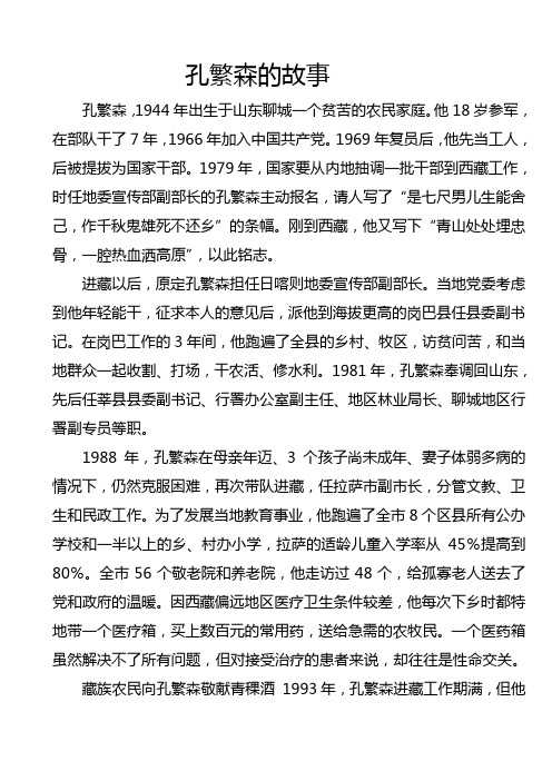 孔繁森的故事