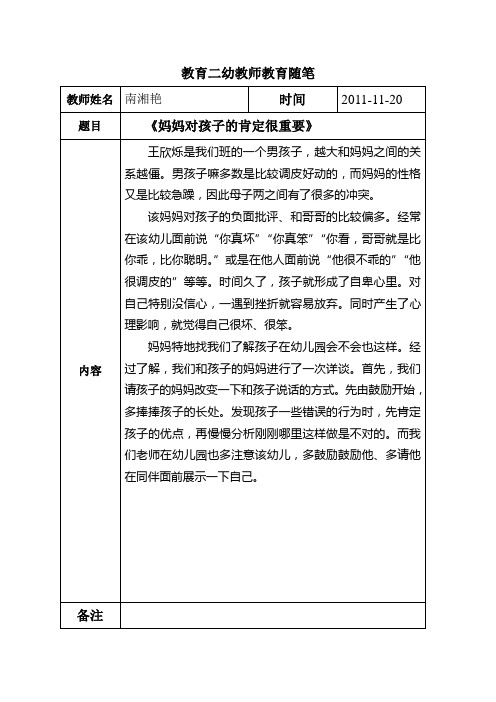 教育二幼教师教育随笔.11月份