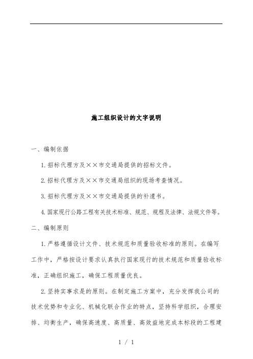 一级公路施工组织设计