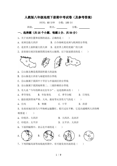 人教版八年级地理下册期中考试卷(及参考答案)