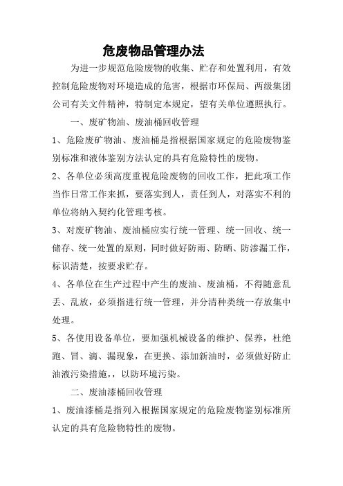 危废物品管理办法