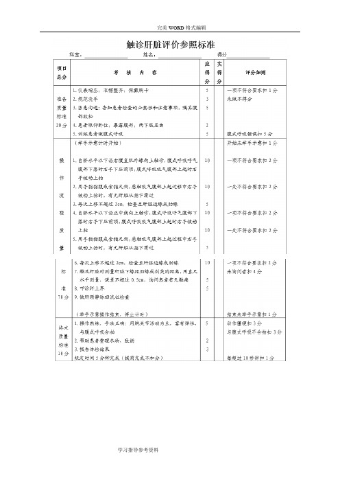 临床技能考核评分标准[全部]