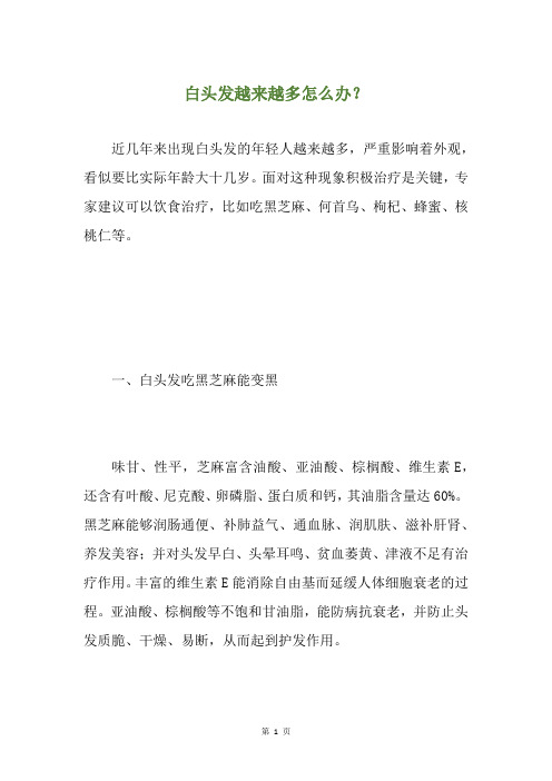 白头发越来越多怎么办？