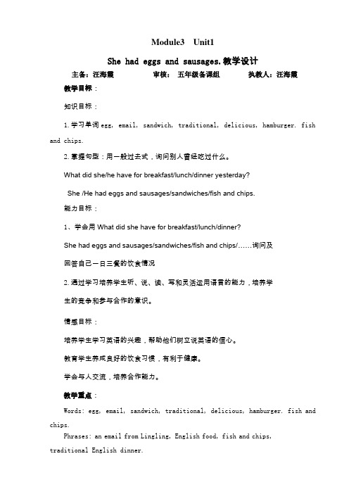 She-had-eggs-and-sausages教案 (1)