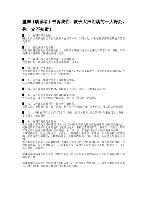 大声读书好处