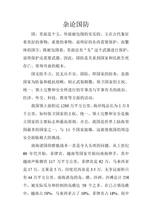 杂论国防