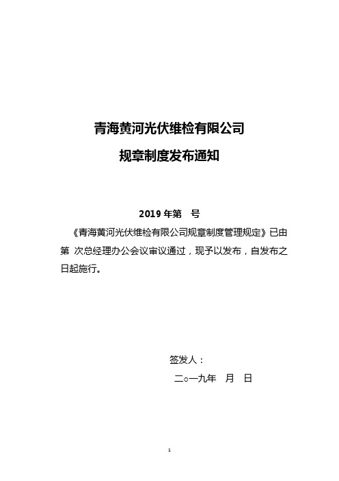 规章制度管理规定