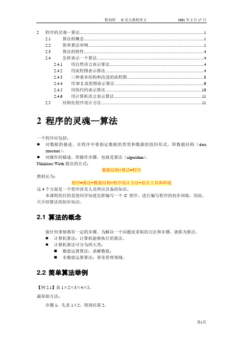 (VR虚拟现实)CHAR02 算法