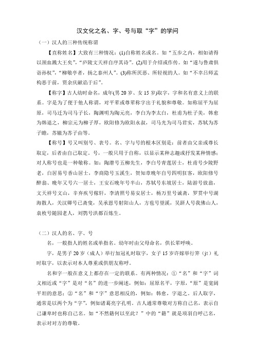 汉文化之名、字、号与取“字”的学问