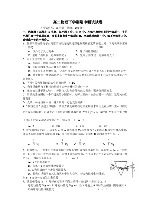 高二物理下学期期中测试试卷(附答案)