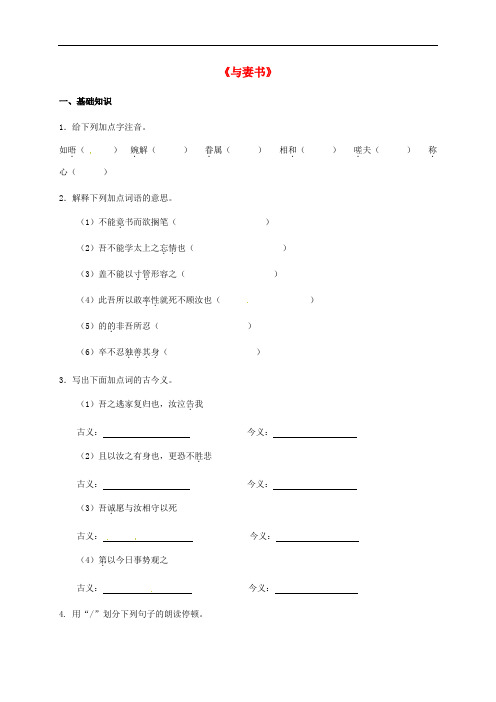 九年级语文下册 第六单元 24《与妻书》练习 (新版)语文版