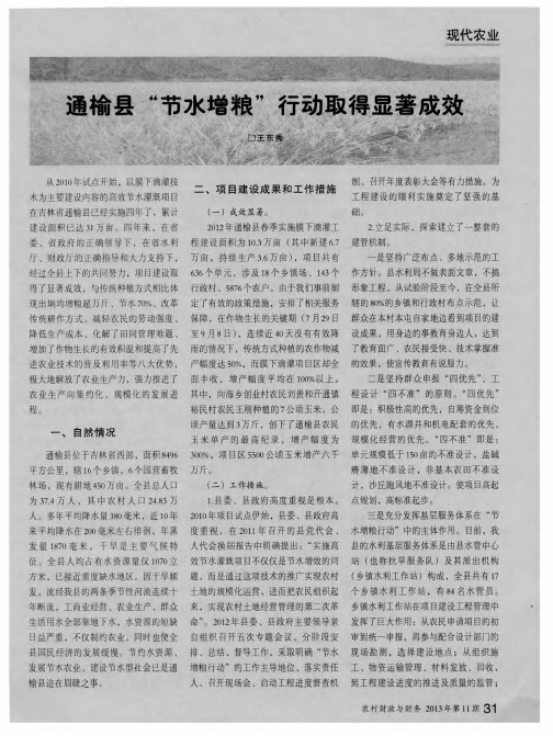 通榆县“节水增粮”行动取得显著成效