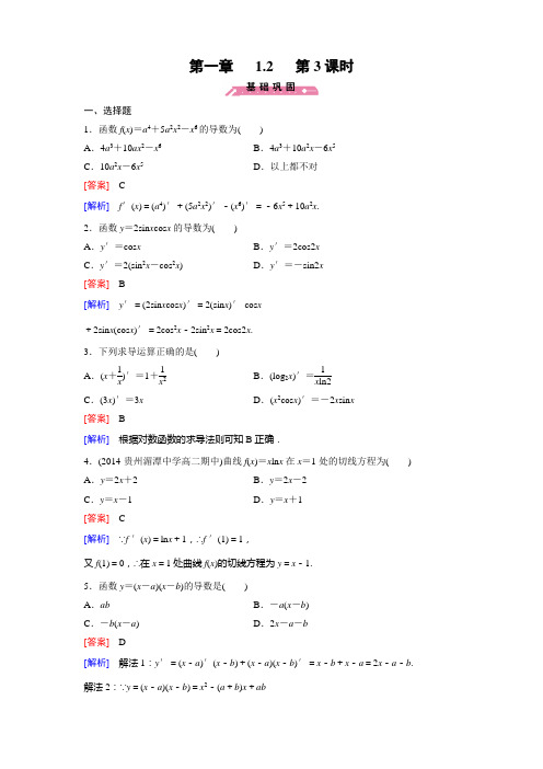 高中数学(人教B版,选修2-2)：第一章 导数及其应用+(课件+同步练习+章末归纳总结+综合检测,2