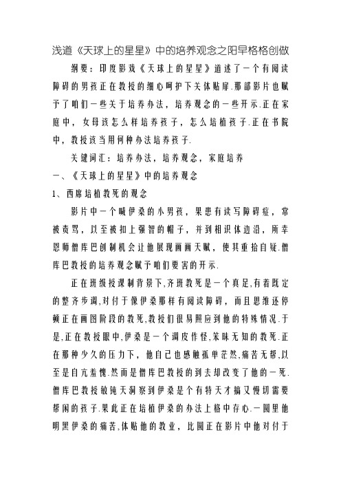 浅谈《地球上的星星》中的教育理念