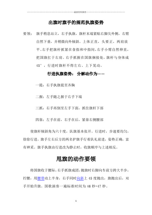 出旗时旗手的规范执旗姿势精编版