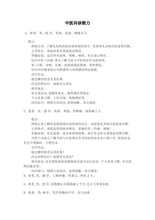 中医问诊能力及病例分析