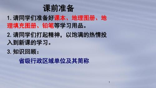 湘教版2018-2019年八年级地理上册：1.3《中国的人口