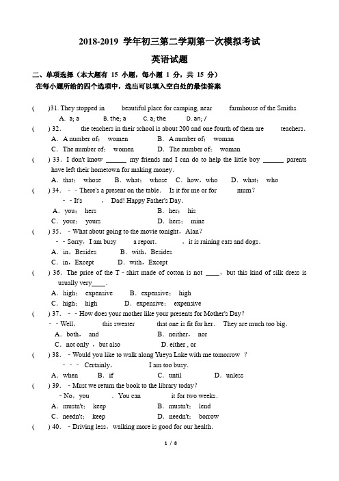 2018-2019 学年初三第二学期英语第一次模拟考试