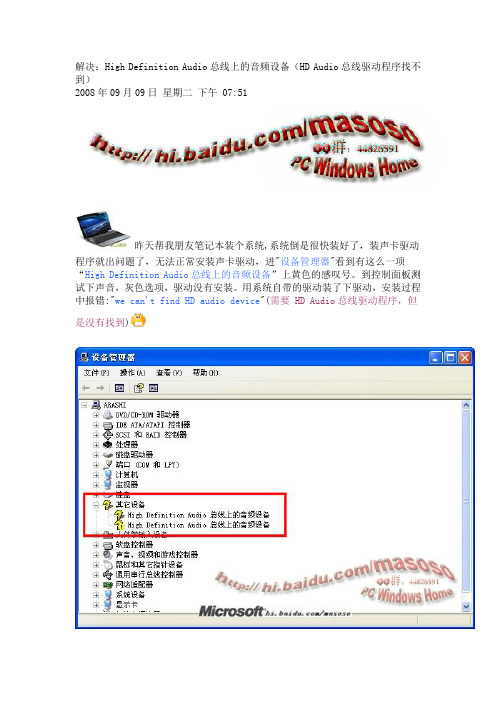 High Definition Audio总线上的音频设备
