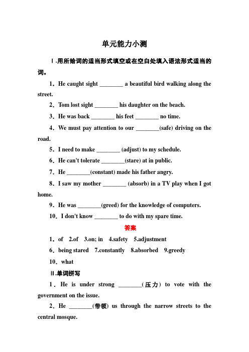 高中英语必修五unit3单元能力小测资料