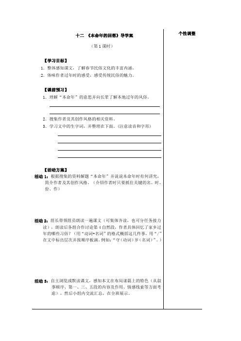 苏教版七年级上册(新)试卷12本命年的回想》导学案+同步测试