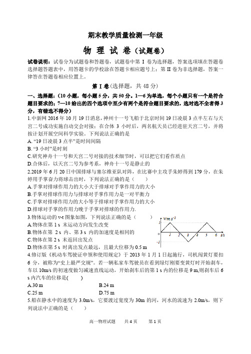 2019-2020学年度上学期期末高一物理质量检测