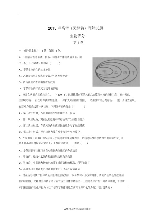 2015年全国高考理综试题及答案-天津卷DOC