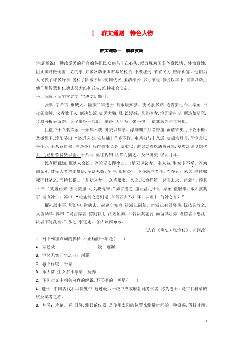 全国通用2020版高考语文加练半小时第一章文言文阅读Ⅰ群文通练一勤政爱民含解析