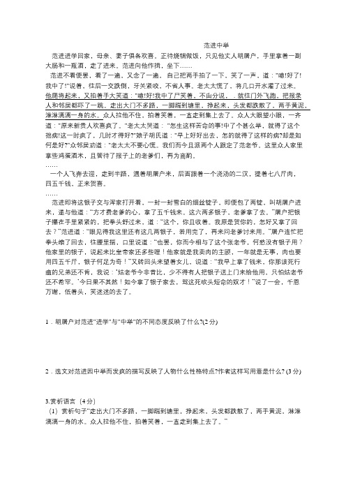 《范进中举》阅读题及答案