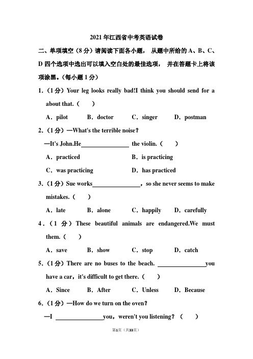 2021年江西省中考英语试卷和答案