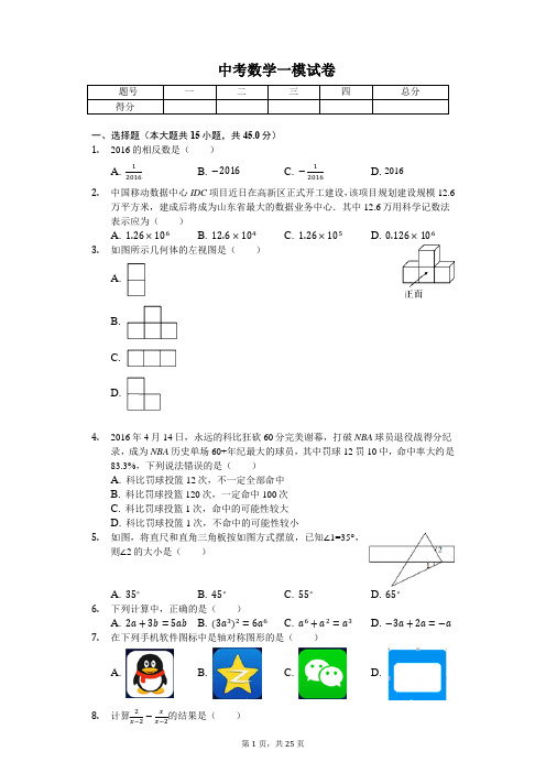 山东省济南市 中考数学一模试卷