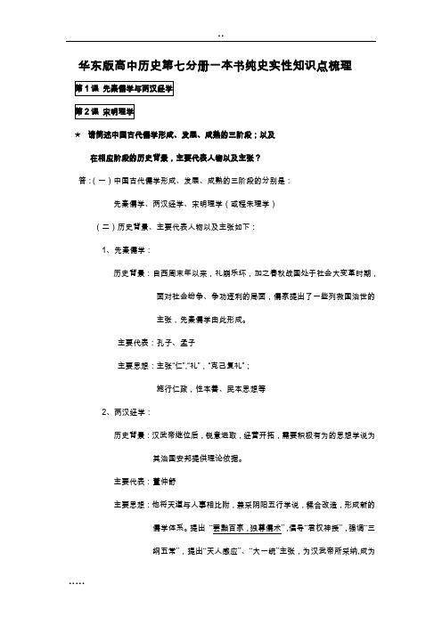 华东版历史第7册知识梳理