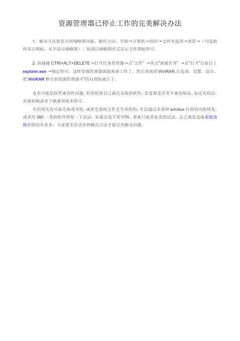 资源管理器已停止工作的完美解决办法