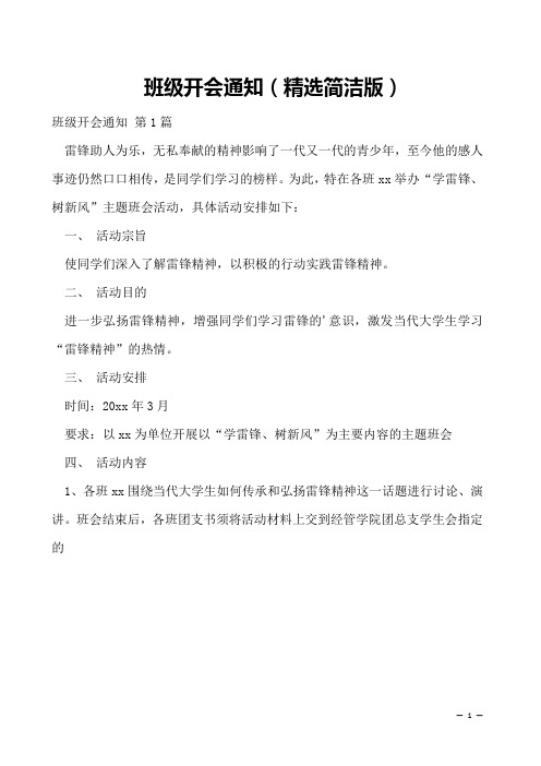班级开会通知(精选简洁版)