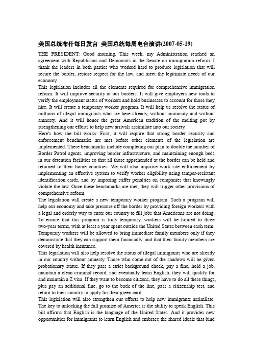美国总统布什每日发言 美国总统每周电台演讲