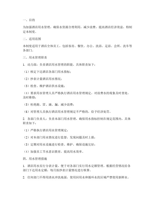 酒店自来水用水管理制度