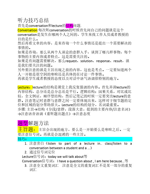 听力技巧简单总结