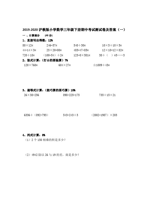 2019-2020沪教版小学数学三年级下册期中考试测试卷共六套 附部分答案 第二学期