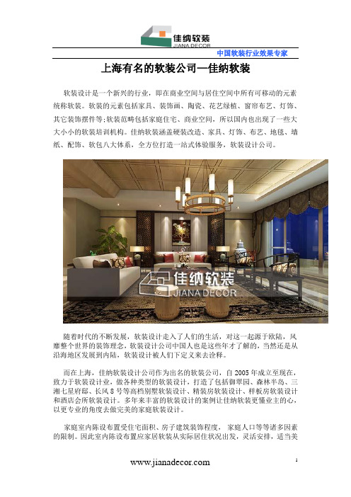 上海有名的软装公司