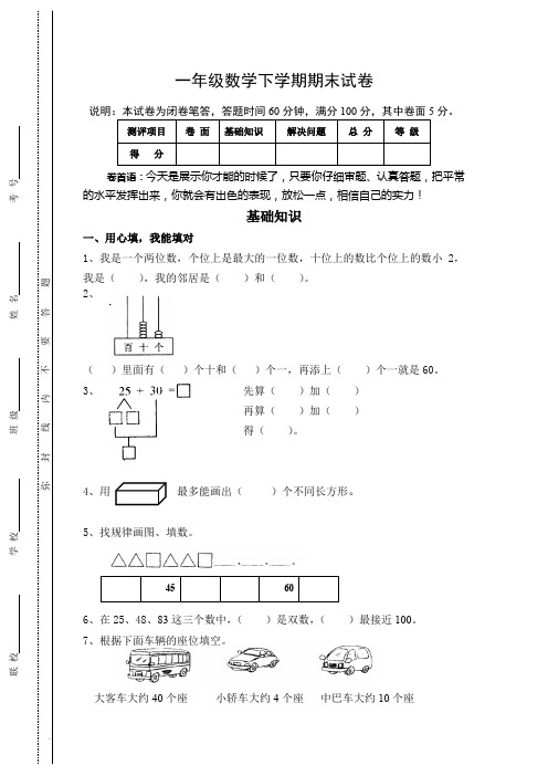2014-2015学年苏教版小学一年级数学下学期期末试卷